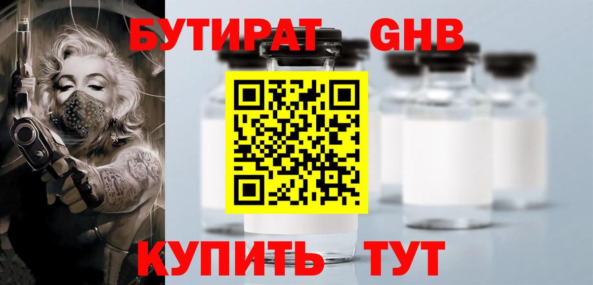 БУТИРАТ Butirat  БУТИРАТ  Гусиноозёрск  Вход с VPN 