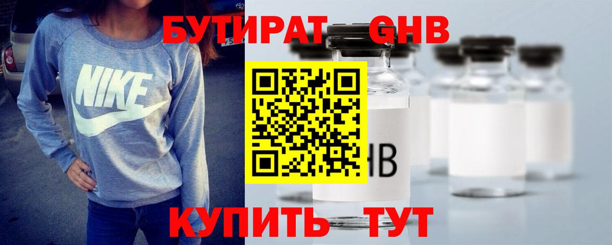 Бутират жидкий экстази Гусиноозёрск