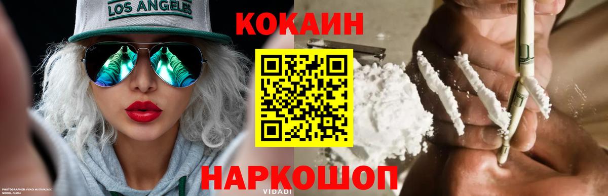 Гусиноозёрск  Кокаин Fish Scale  Вход с VPN  COCAIN Перу 