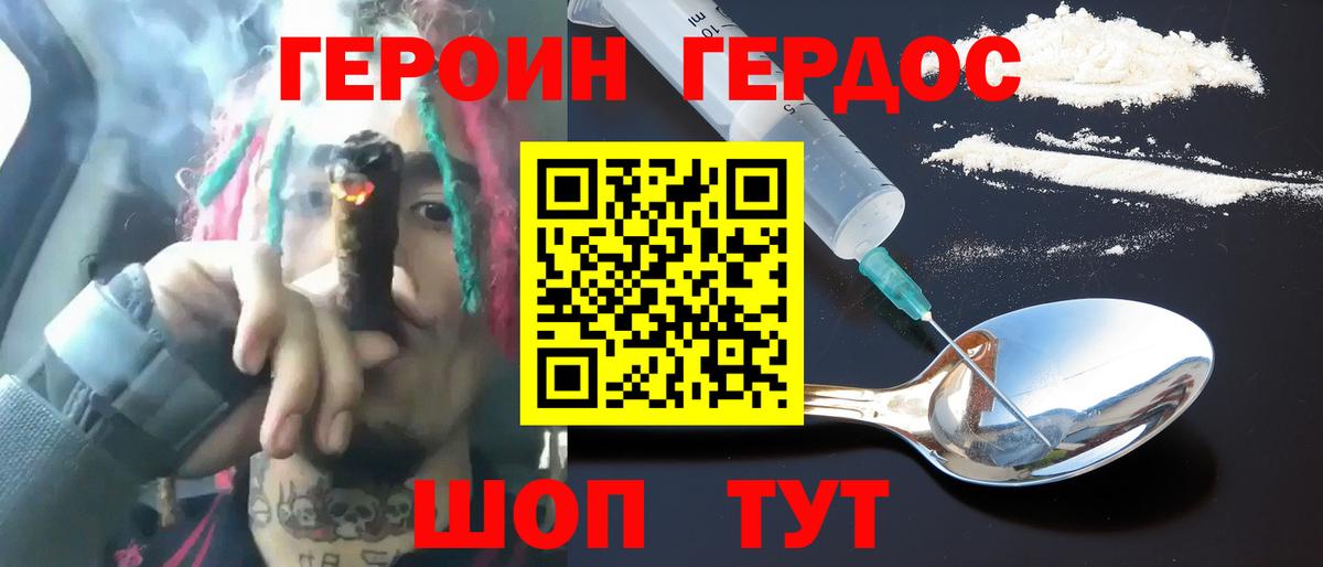 Героин Heroin  ГЕРОИН  Гусиноозёрск  Вход с VPN 