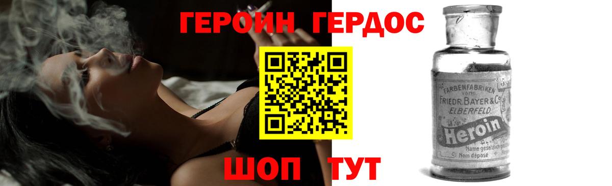ГЕРОИН белый Гусиноозёрск