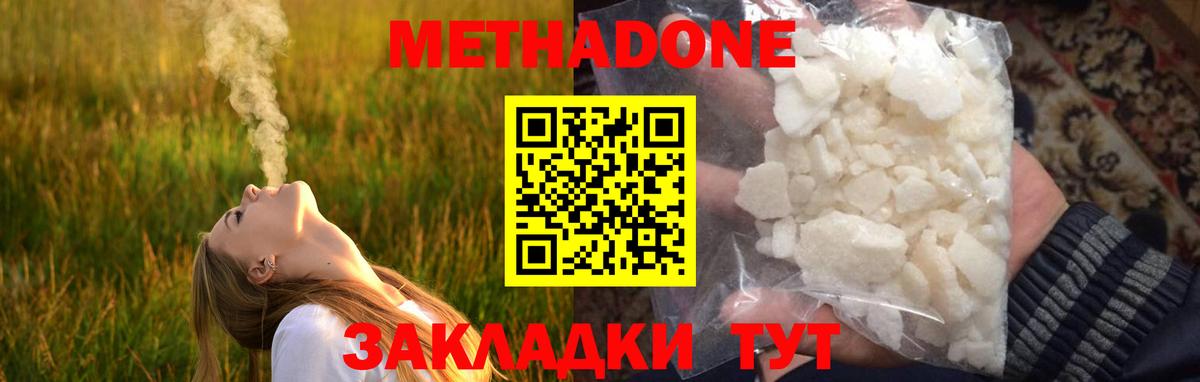 Метадон VHQ  Вход с VPN  Гусиноозёрск  Метадон белоснежный 
